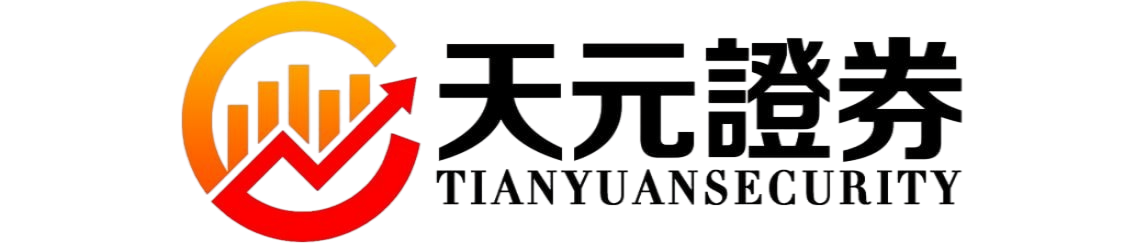天元证券_实盘交易平台介绍，持仓可查真实交易更有保障